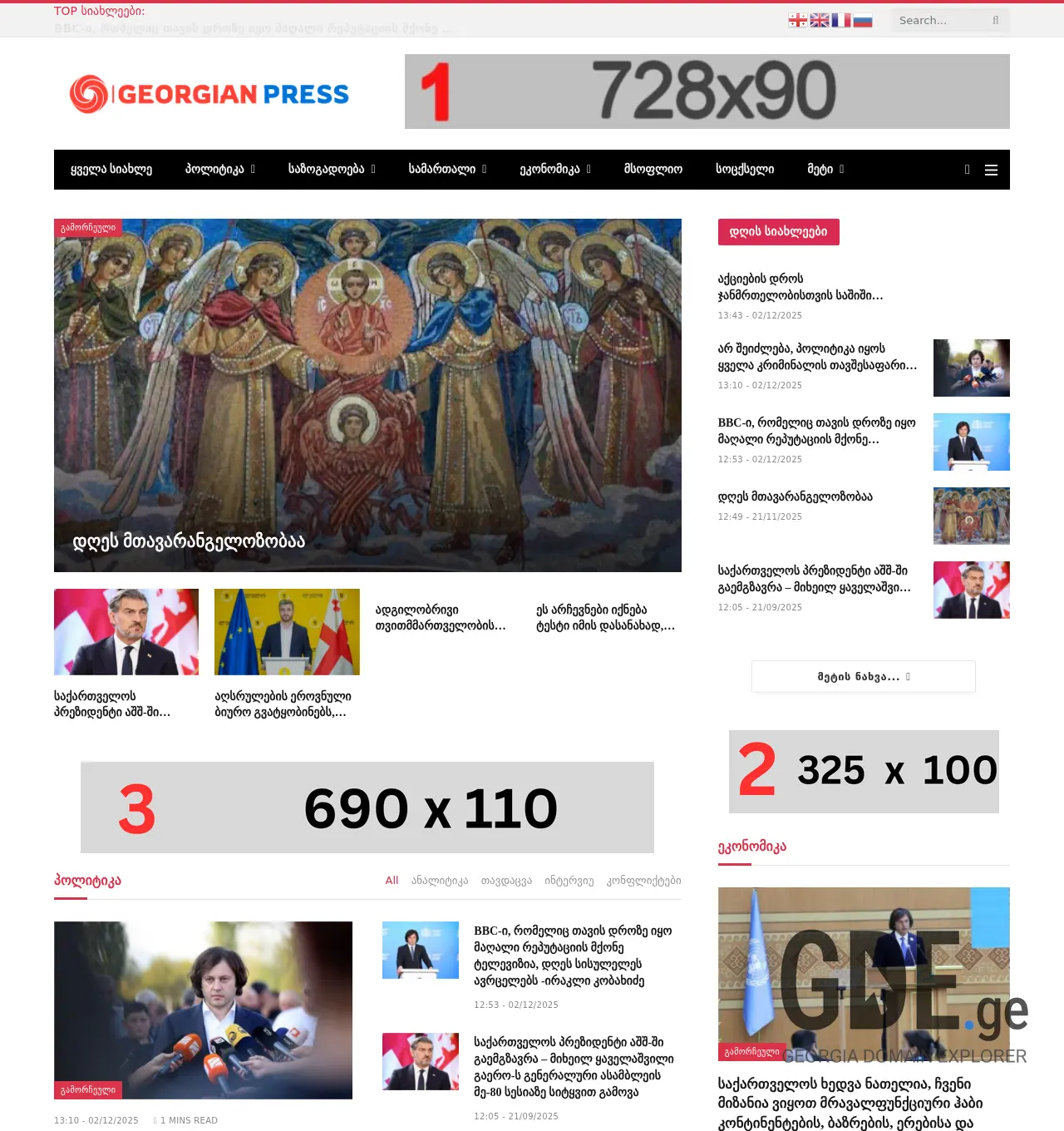 Screenshot of the site georgianpress.ge at 2025-12-02