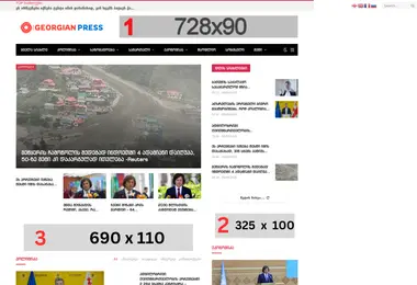 Скриншот georgianpress.ge