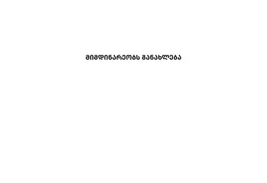 Screenshot of georgianreview.ge