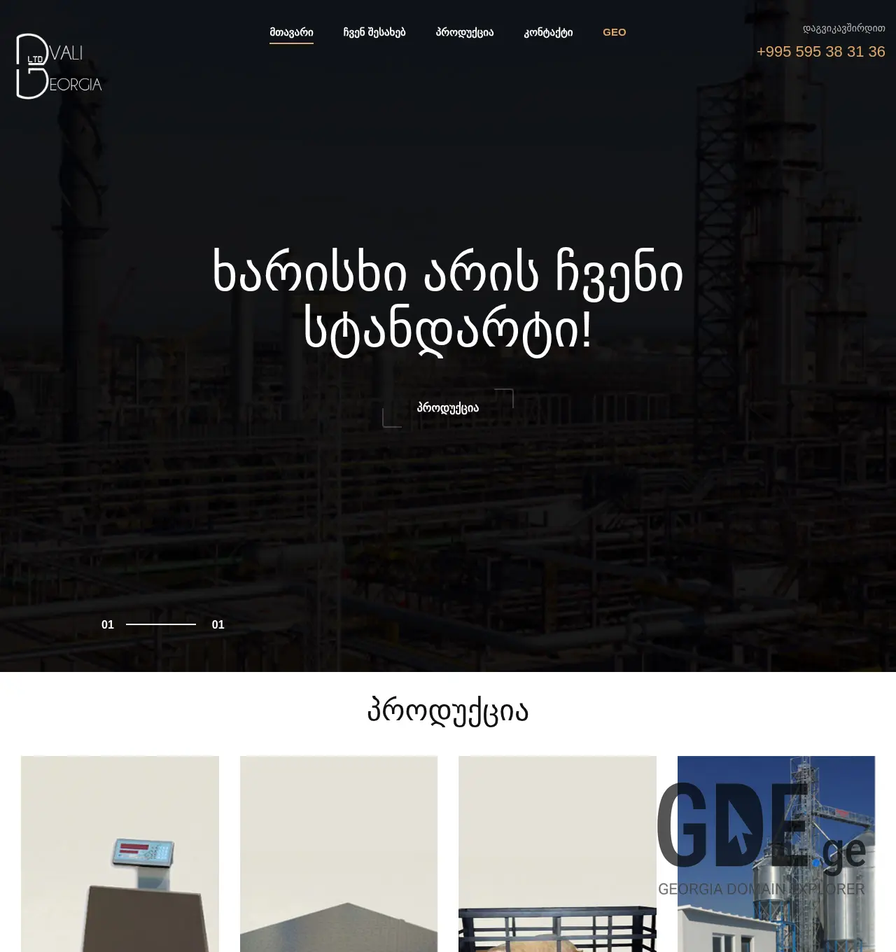 Screenshot of the site georgianscales.com.ge at 2025-11-29
