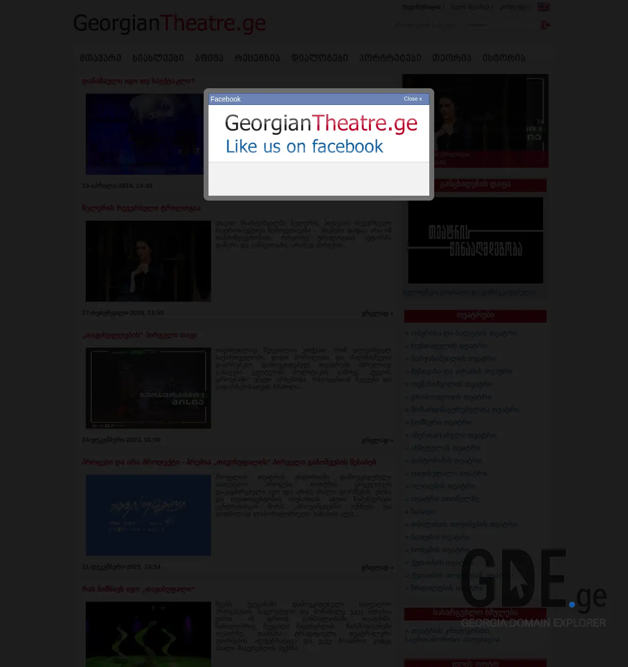 Screenshot of the site georgiantheatre.ge at 2025-11-29