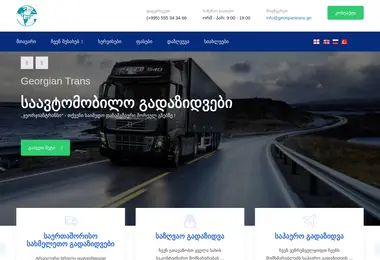 Скриншот georgiantrans.ge