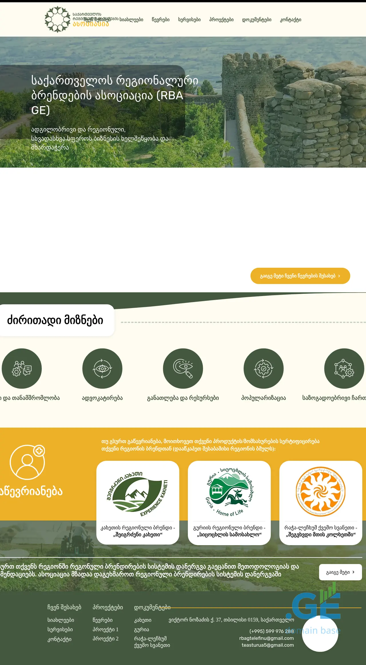 Screenshot of the site georgianuniques.ge