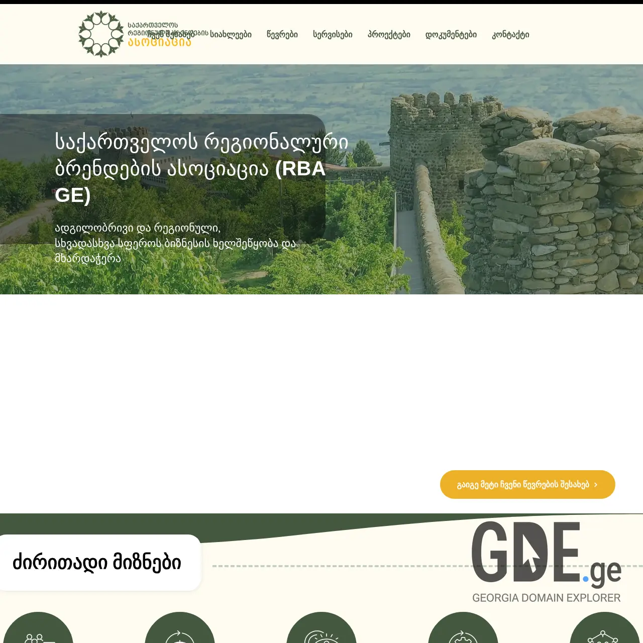 Screenshot of the site georgianuniques.ge at 2025-12-10
