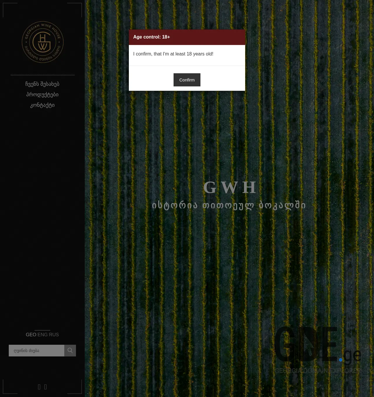 Screenshot of the site georgianwine.ge at 2025-12-02