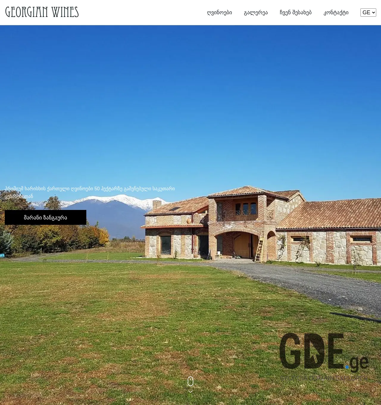 Screenshot of the site georgianwines.ge at 2025-11-30