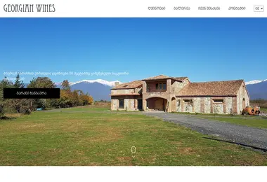 georgianwines.ge-ის ეკრანის სურათი