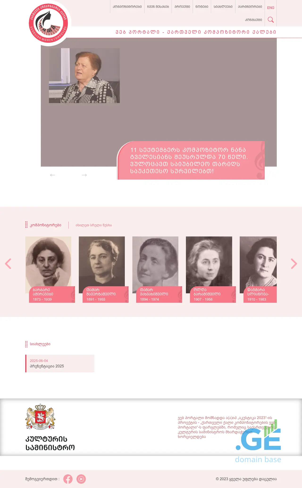 Screenshot of the site georgianwomencomposers.ge