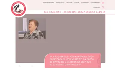 Скриншот georgianwomencomposers.ge