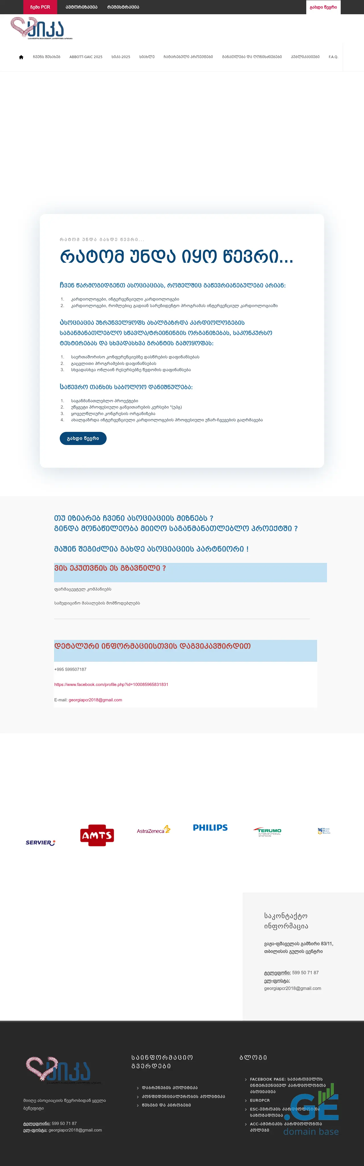 Screenshot of the site georgiapcr.ge