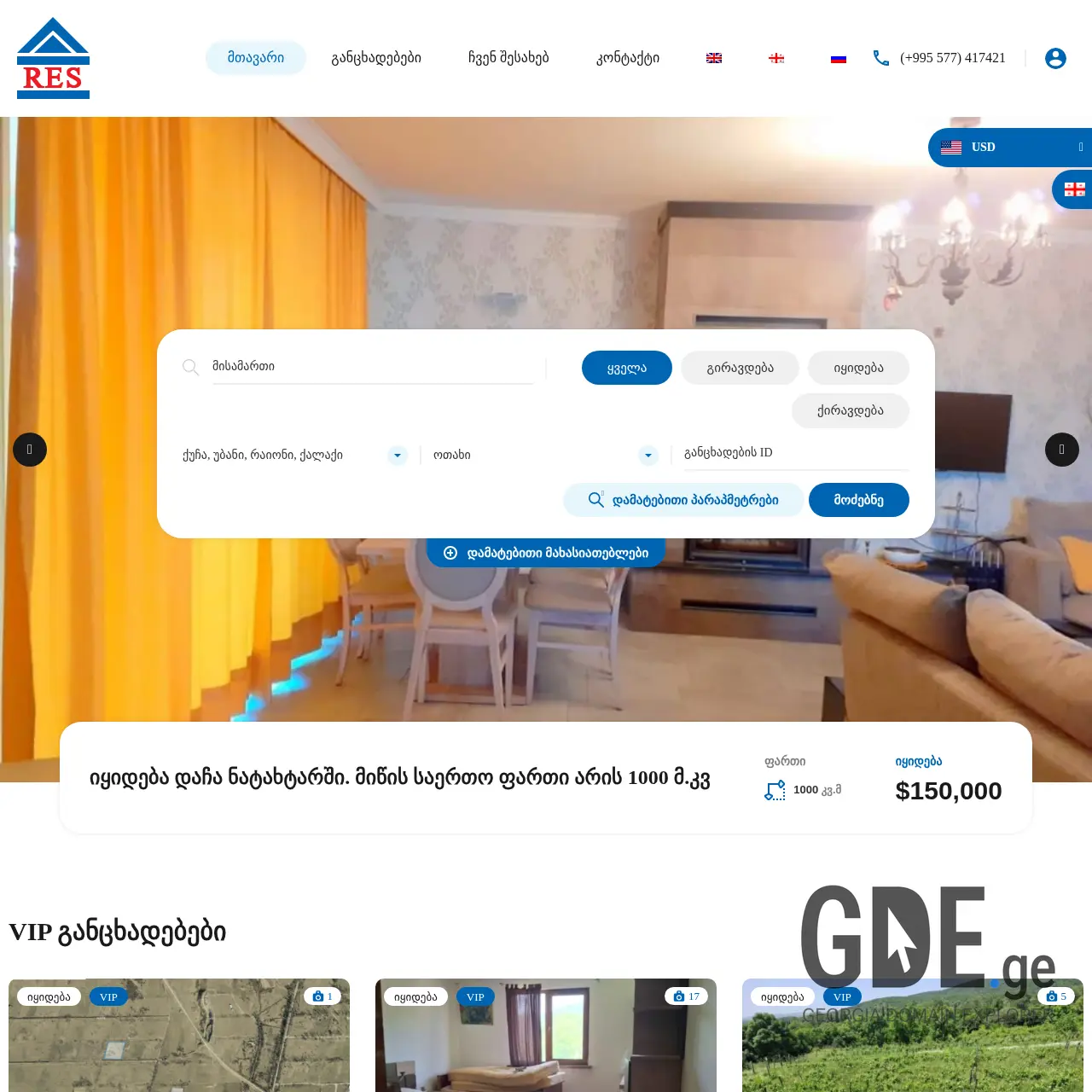 Screenshot of the site georgiarealestate.ge at 2025-12-10