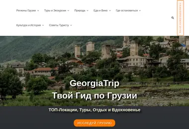 Screenshot of georgiatrip.ge