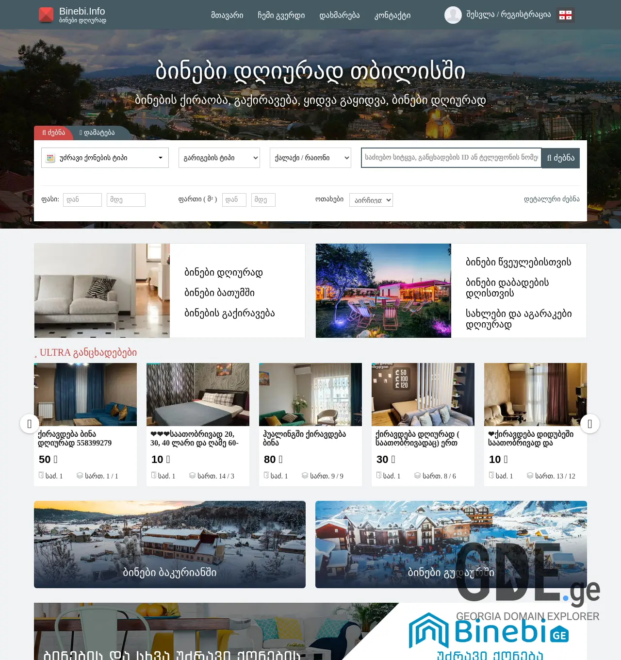 Screenshot of the site georgiaunfpa.ge at 2025-11-29