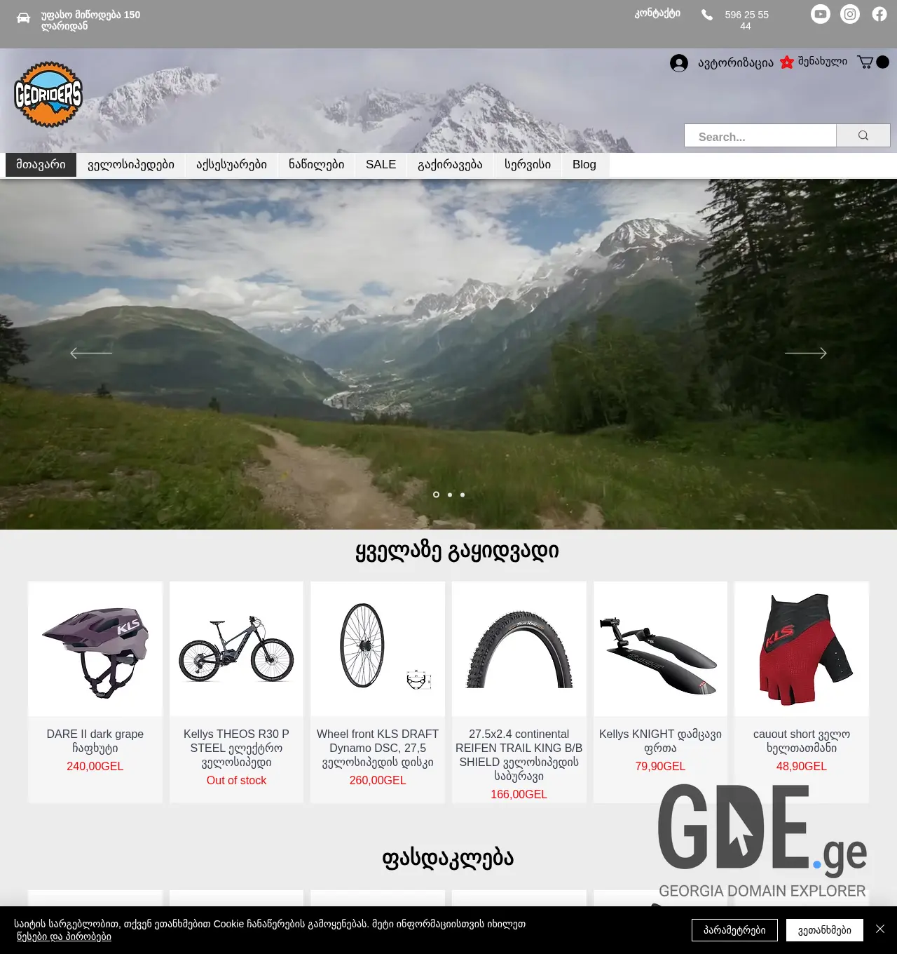 Screenshot of the site georidersshop.ge at 2025-11-30
