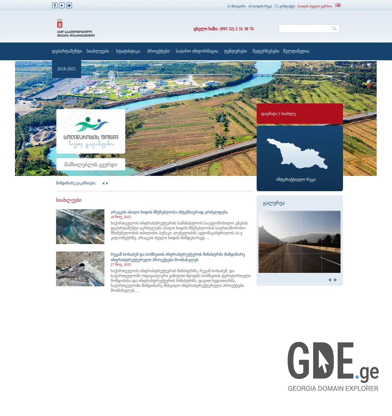 Screenshot of the site georoad.ge at 2025-12-02