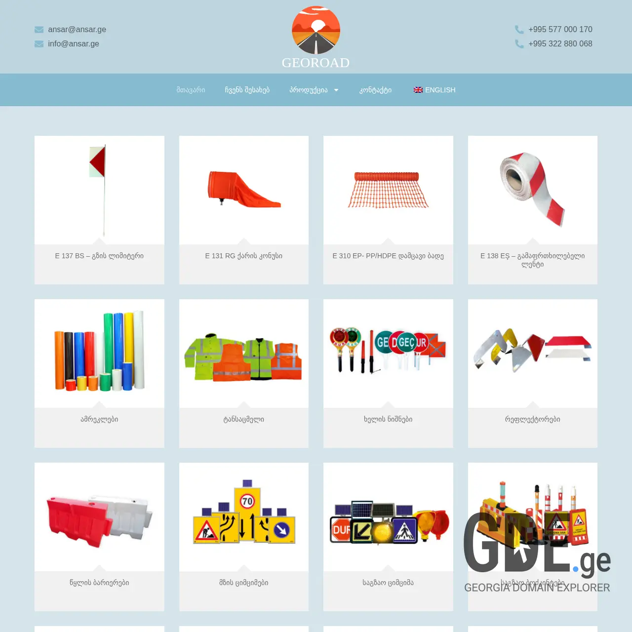 Screenshot of the site georoads.ge at 2025-12-09