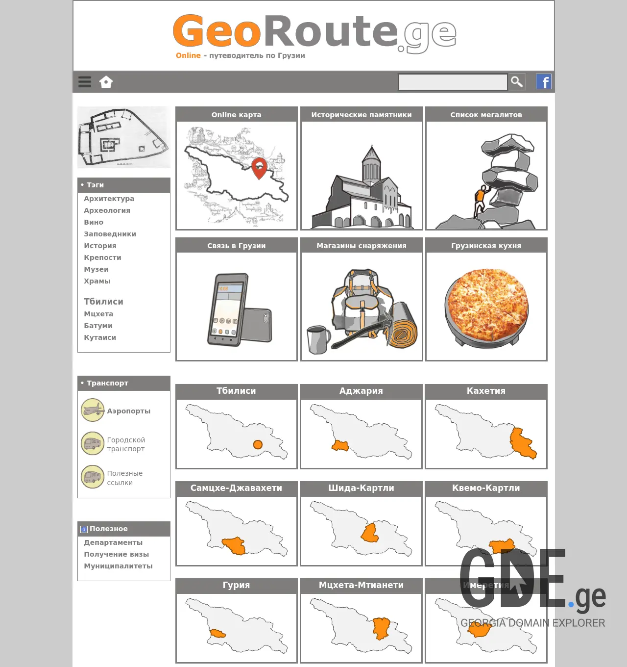 Screenshot of the site georoute.ge at 2025-12-02