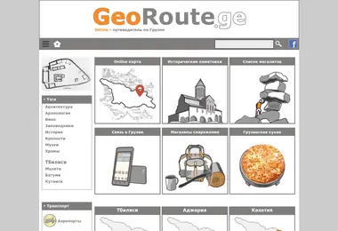 georoute.ge-ის ეკრანის სურათი