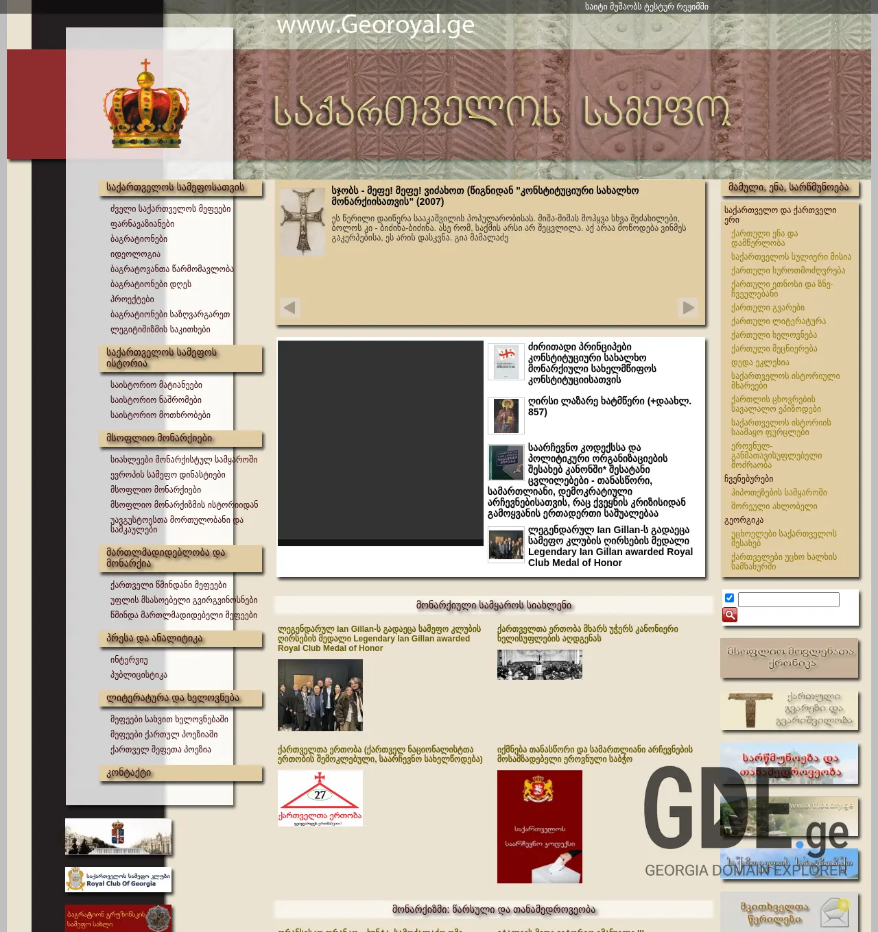 Screenshot of the site georoyal.ge at 2025-11-29