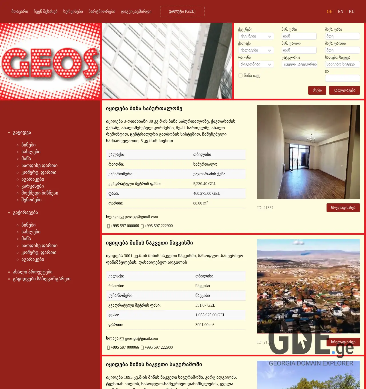 Screenshot of the site geos.ge at 2025-11-29