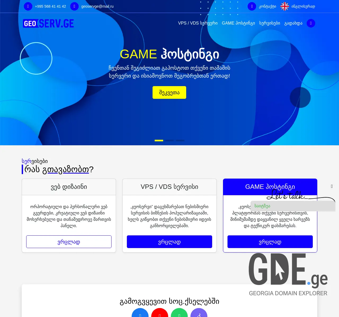 Screenshot of the site geoserv.ge at 2025-11-26