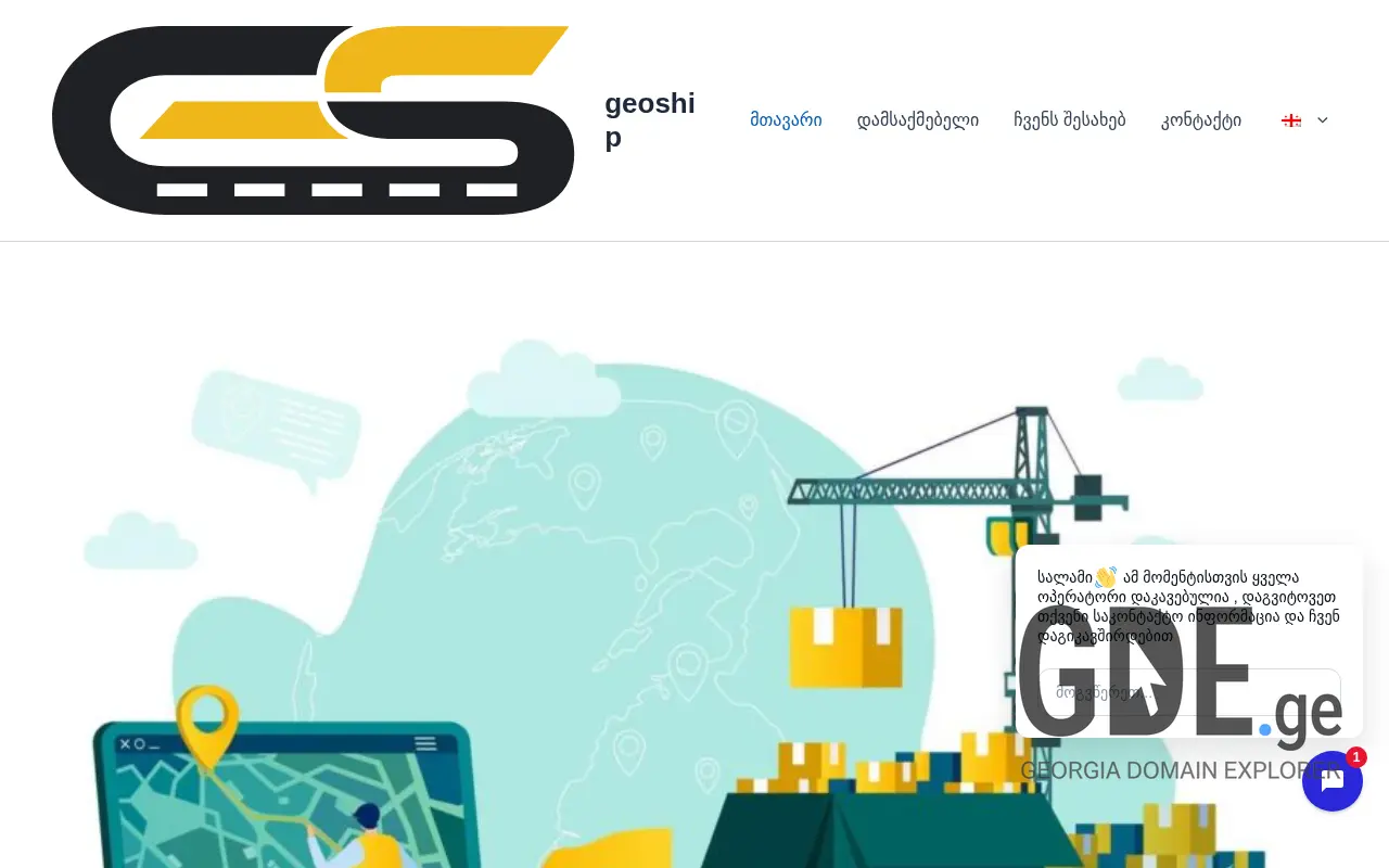 Screenshot of the site geoship.ge at 2025-11-28