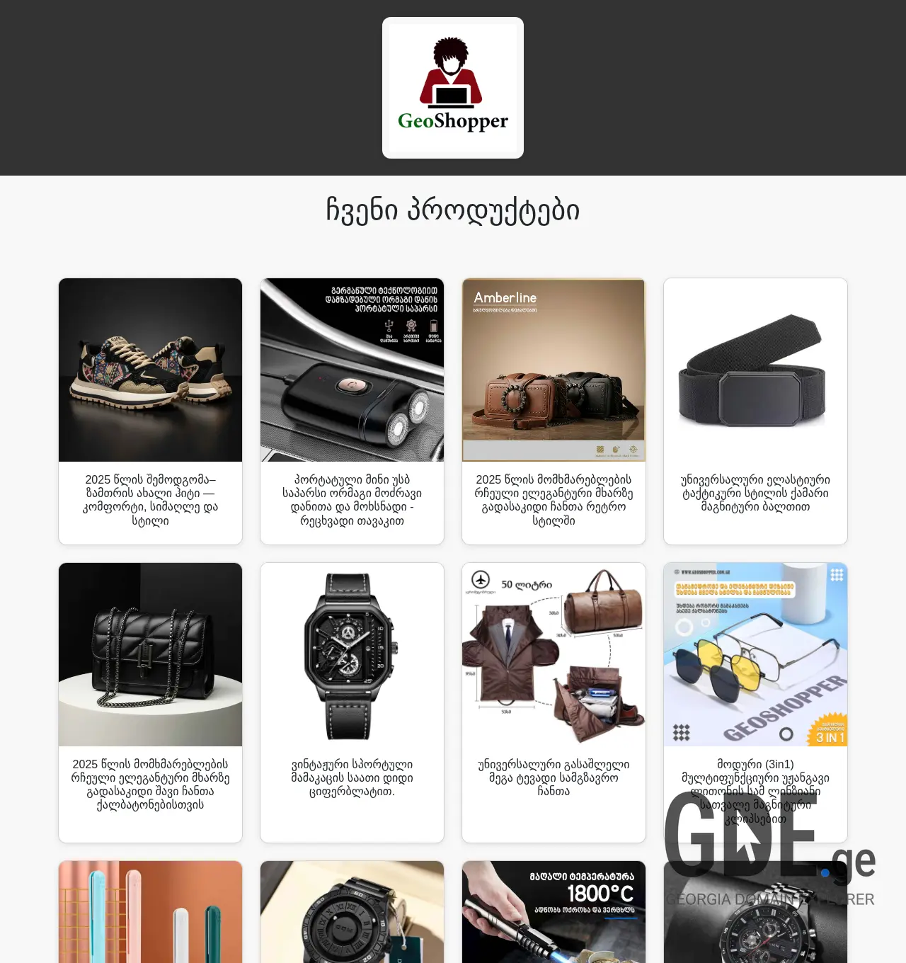 Screenshot of the site geoshopper.com.ge at 2025-11-30