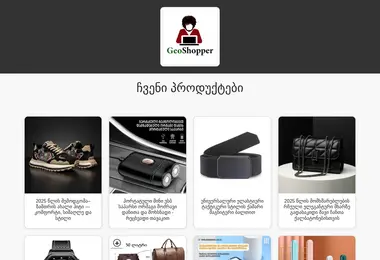 Скриншот geoshopper.com.ge