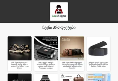 Скриншот geoshopper.com.ge