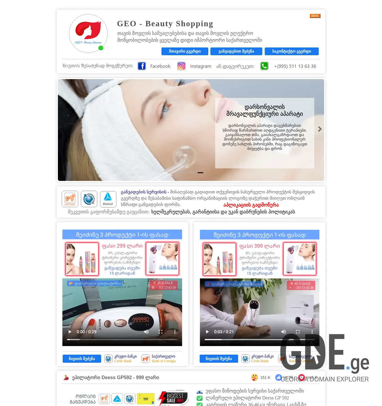 Screenshot of the site geoshopping.ge at 2025-12-03