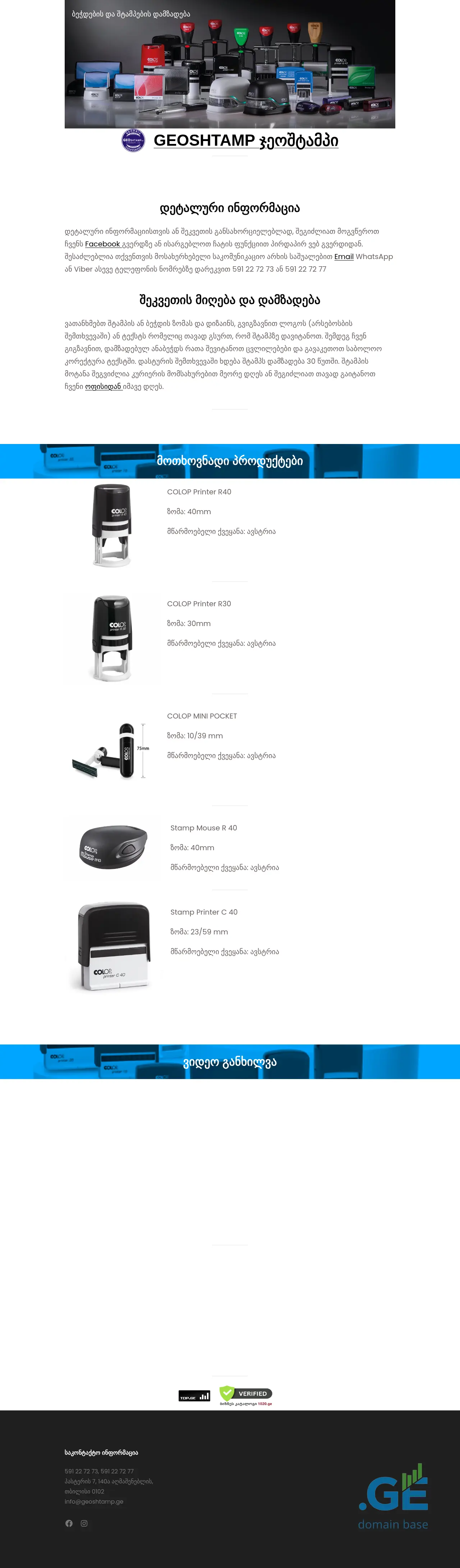 Screenshot of the site geoshtamp.ge at 2025-09-19