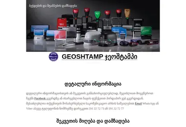 სურათი 03.12.2025-დან