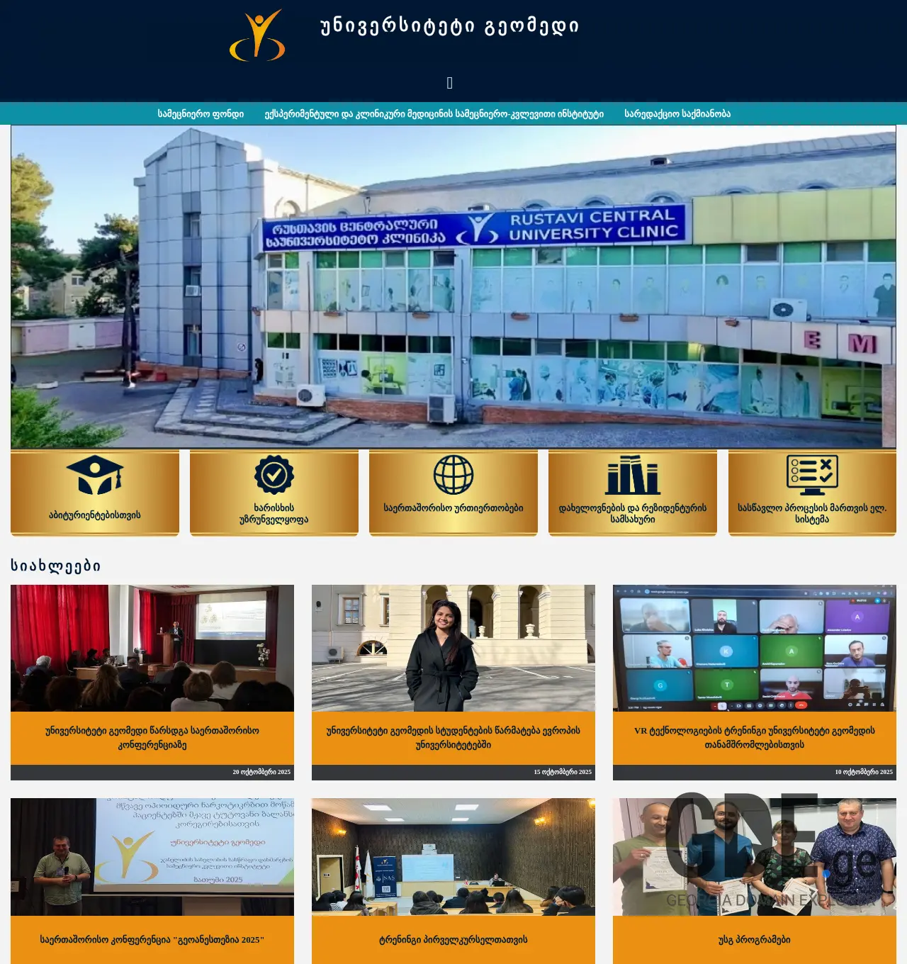 Screenshot of the site geosis.edu.ge at 2025-12-02