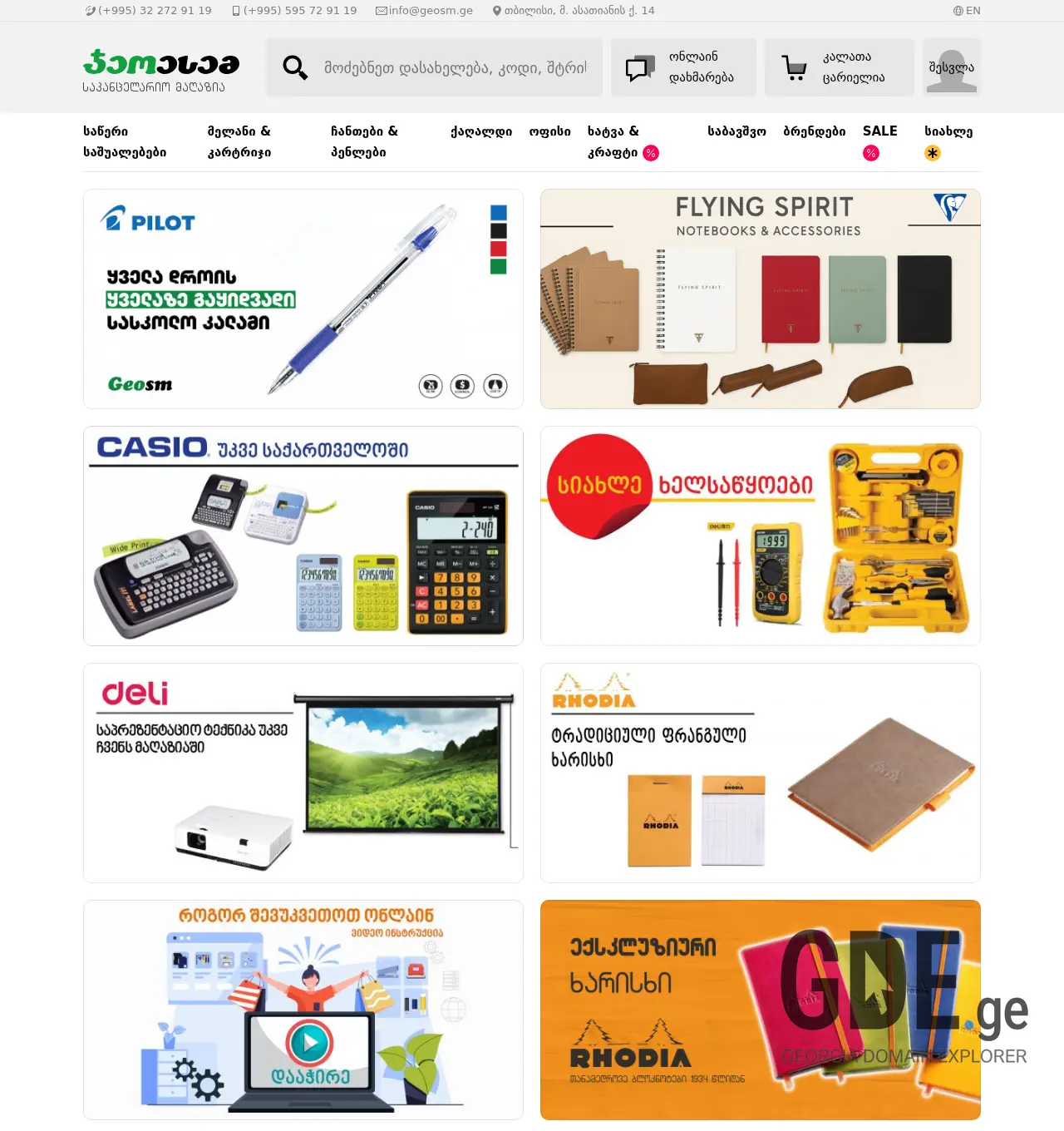 Screenshot of the site geosm.ge at 2025-12-02