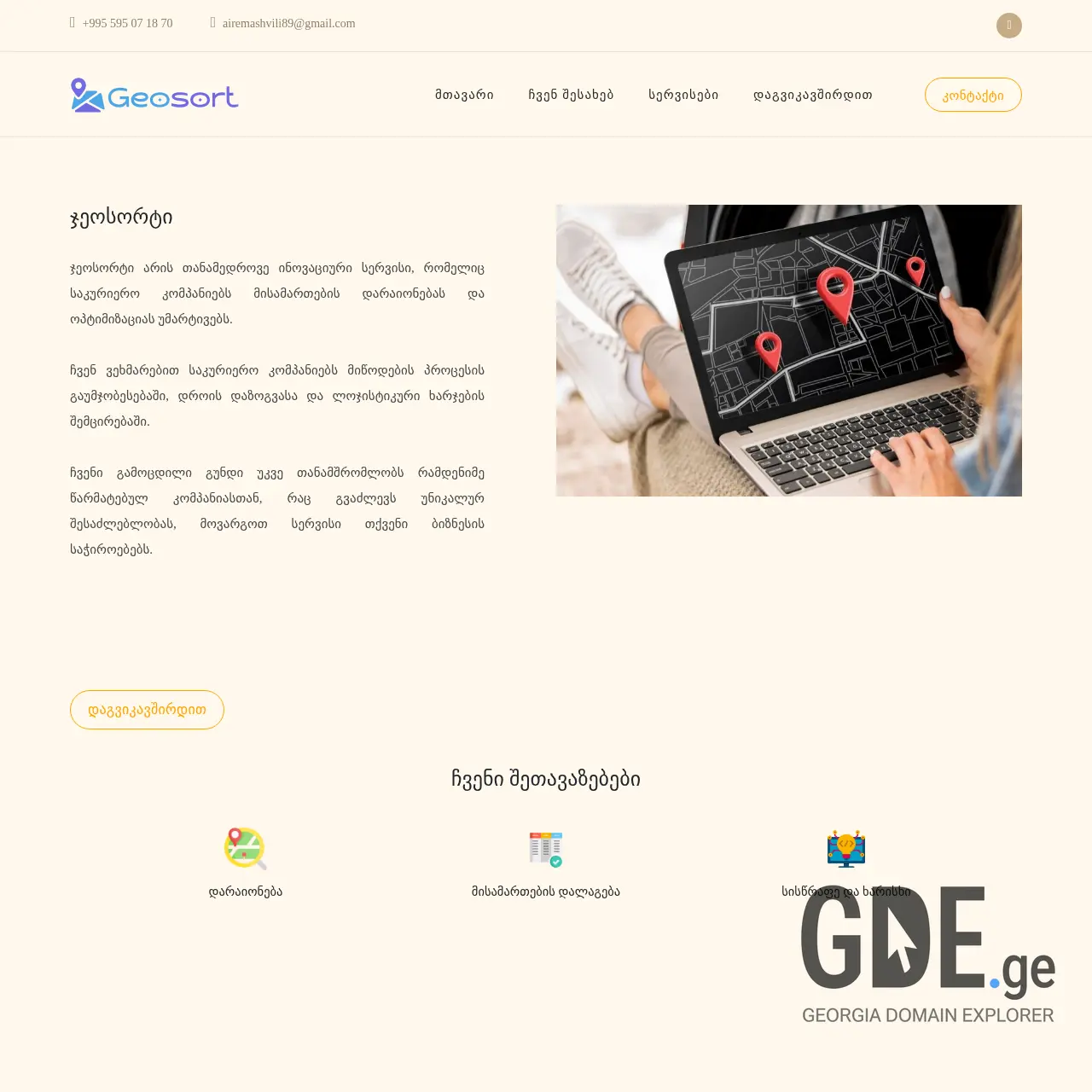 Screenshot of the site geosort.ge at 2025-12-10