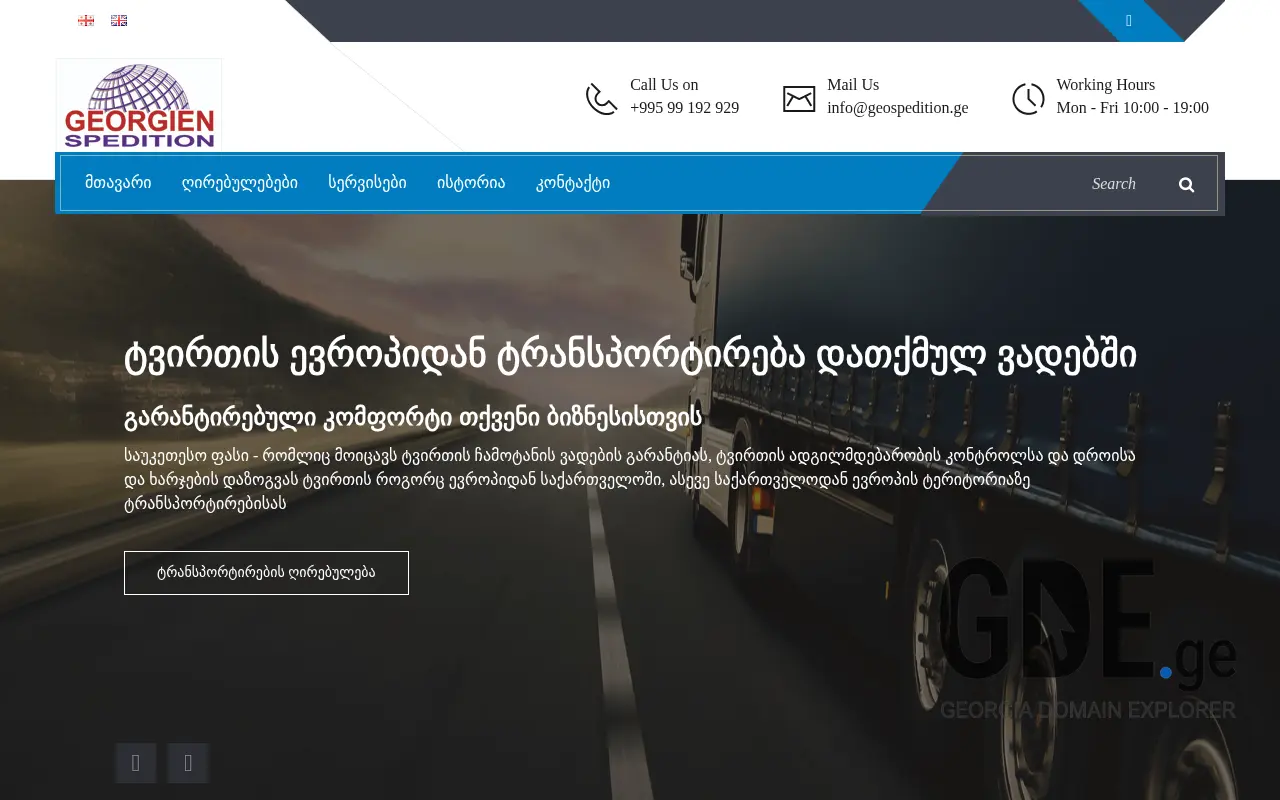 Screenshot of the site geospedition.ge at 2025-11-28