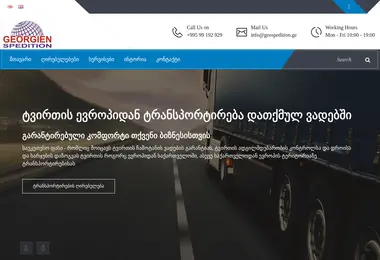 Screenshot of geospedition.ge