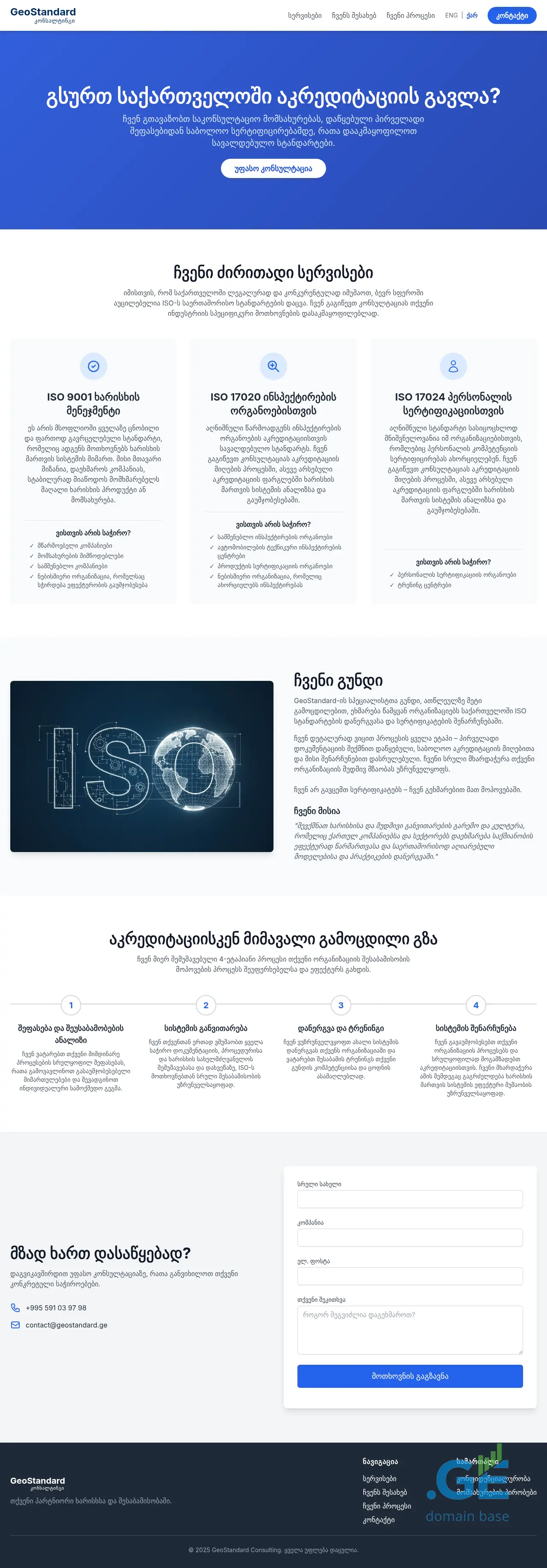Screenshot of the site geostandard.ge at 2025-10-01