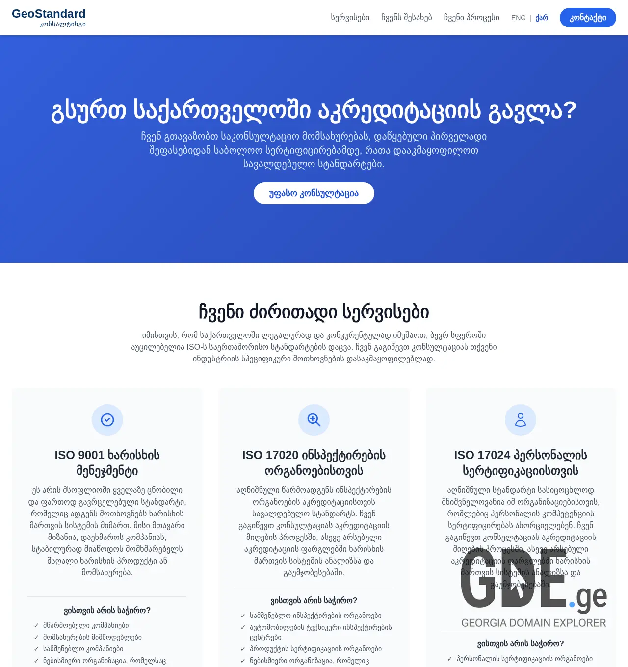 Screenshot of the site geostandard.ge at 2025-12-06