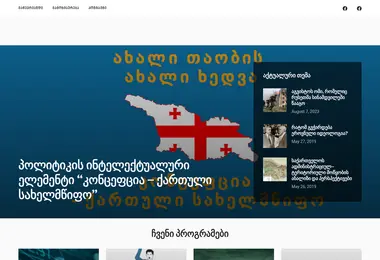Скриншот geostate.ge
