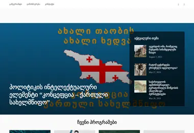 geostate.ge-ის ეკრანის სურათი