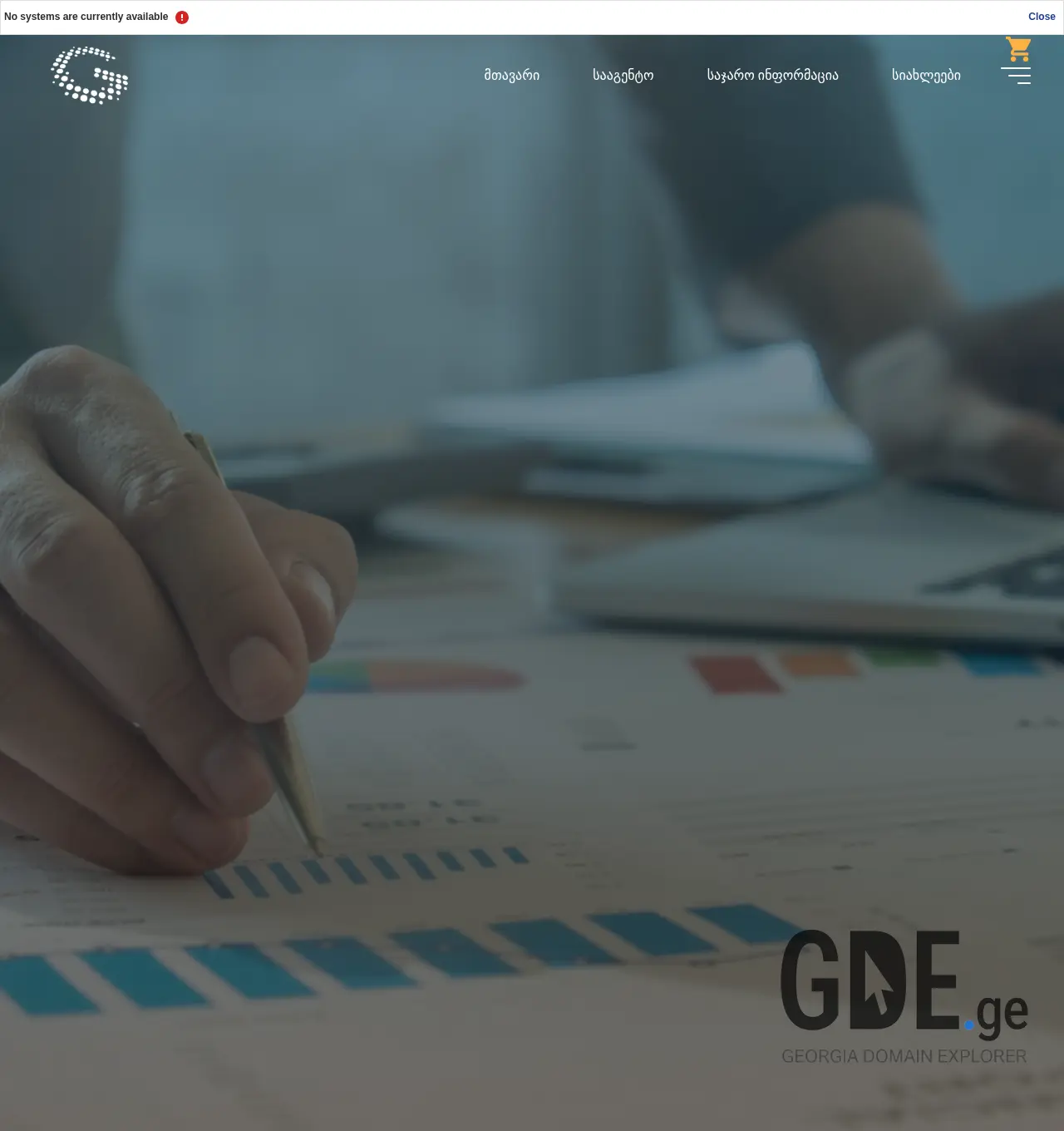 Screenshot of the site geostm.ge at 2025-11-29