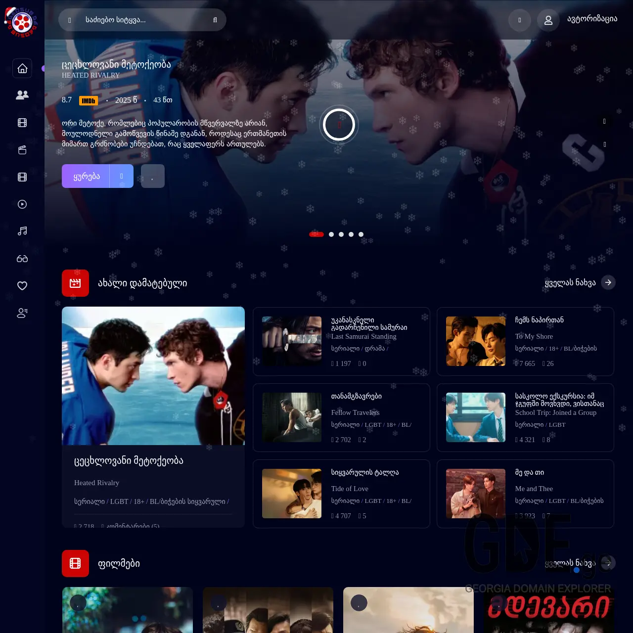 Screenshot of the site geosub.ge at 2025-12-10