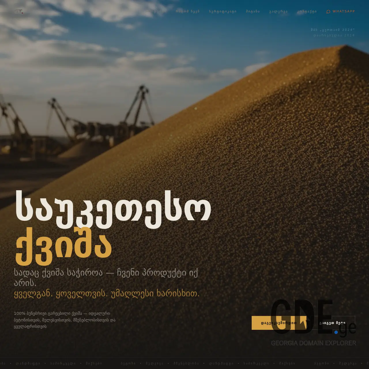 Screenshot of the site geotime.ge at 2026-02-14