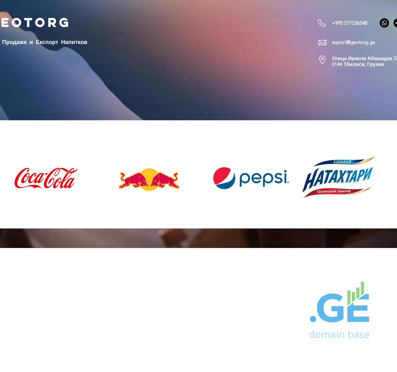 Screenshot of the site geotorg.ge at 2025-11-02