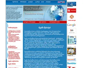 Скриншот geotranslate.ge