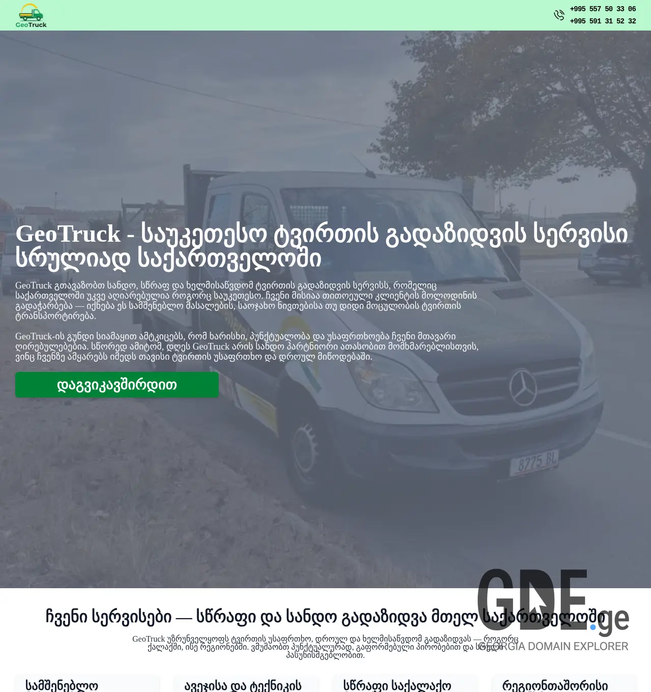 Screenshot of the site geotruck.ge at 2025-12-07