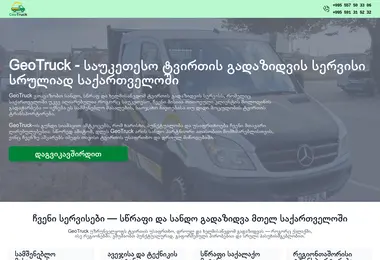 geotruck.ge-ის ეკრანის სურათი