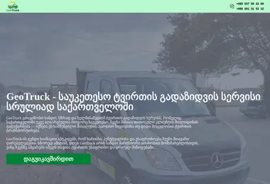 სურათი 07.12.2025-დან