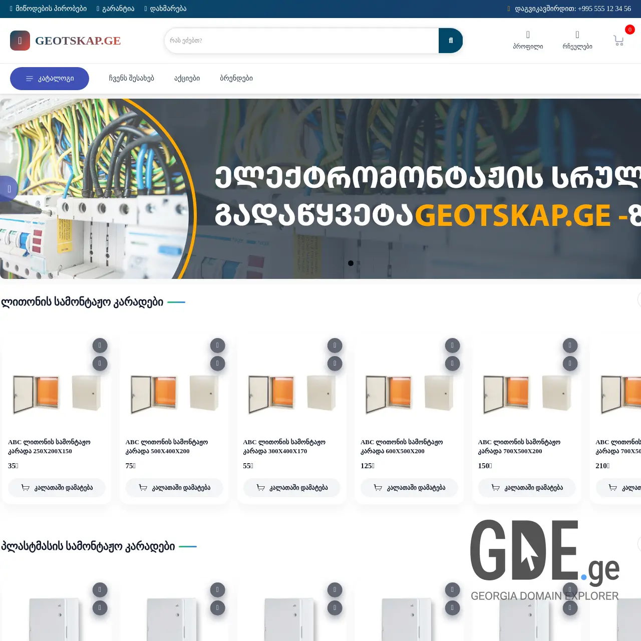 Screenshot of the site geotskap.ge at 2025-12-10